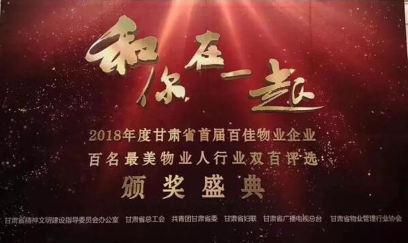 宜居陽光物業榮獲“最佳物業企業提名獎”