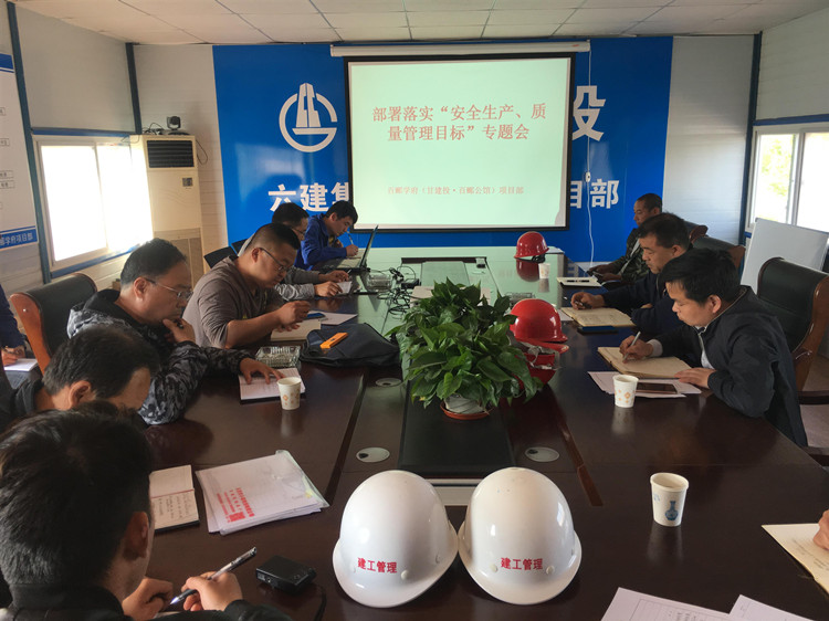 置業公司天津分公司黨支部部署落實“安全生產、質量管理目標”專題會