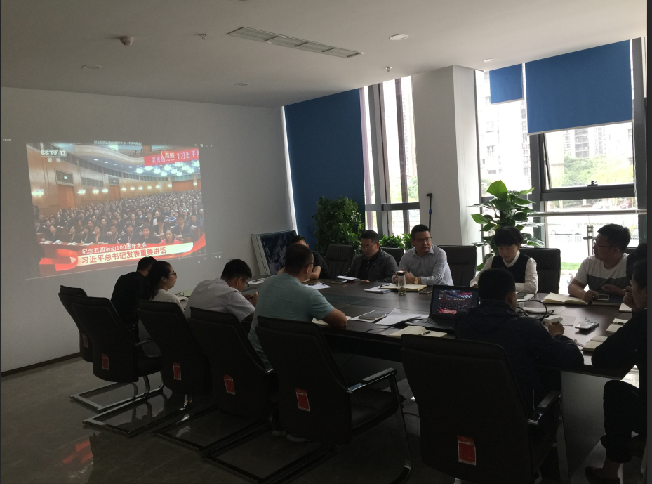 置業公司黨支部組織觀看《紀念五四運動100周年大會》