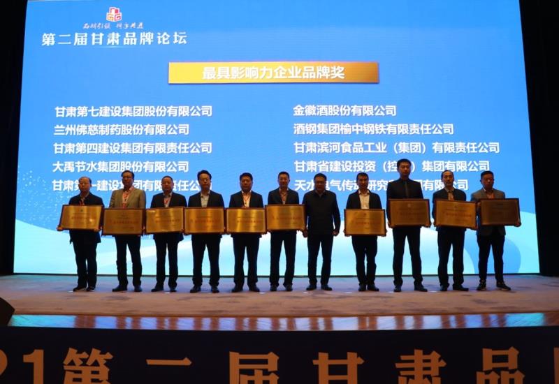 甘肅建投榮膺甘肅省最具影響力企業品牌-a1.jpg 甘肅建投榮膺甘肅省最具影響力企業品牌-a1.jpg