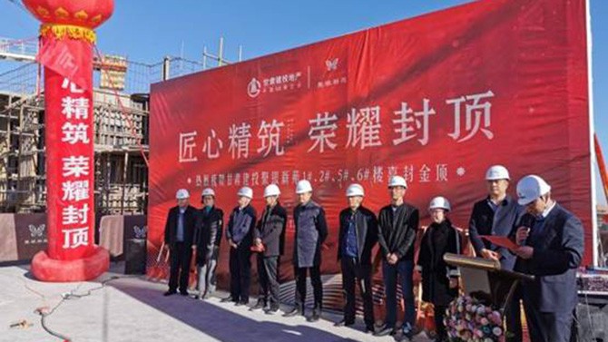 匠心精筑 榮耀封頂 --聚銀新苑項目1#、2#、5#、6#樓主體順利封頂