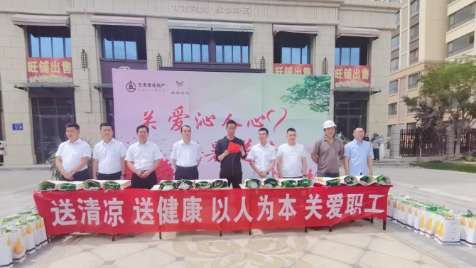 武威分公司組織開展“關愛沁人心，酷暑送清涼”防暑降溫慰問活動