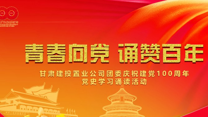 【慶祝建黨100周年】青春向黨 誦贊百年--《周恩來的十條家規》