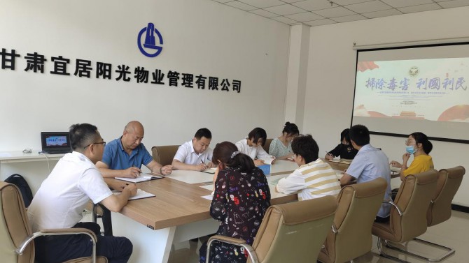 遠離毒品 陽光生活——物業(yè)公司、杭州公司、蘭州分公司開展禁毒宣傳教育活動