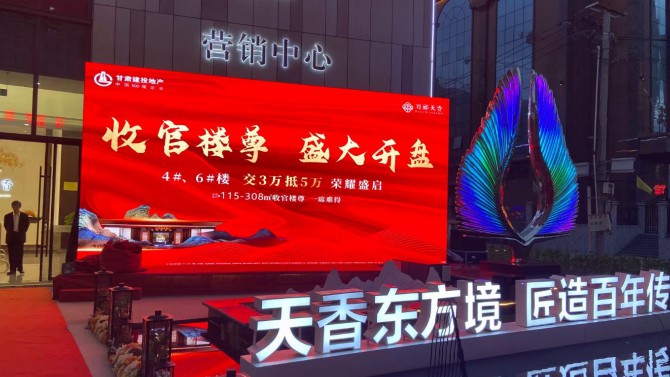 百酈天香4#、6#樓尊開盤活動盛大舉行