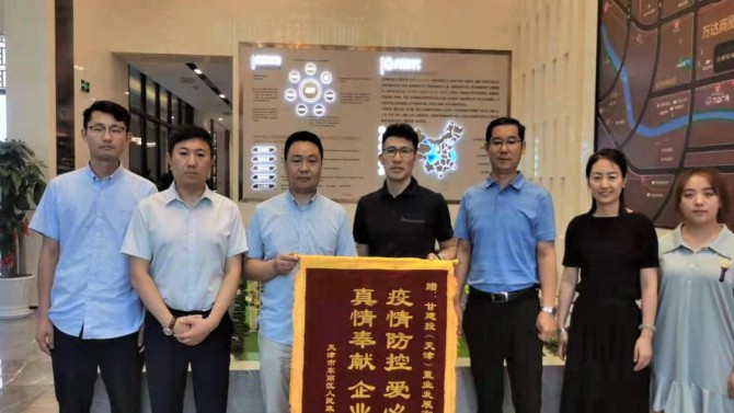 天津公司獲新立街“真情奉獻，企業楷模”榮譽