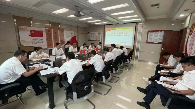 資產(chǎn)運(yùn)營(yíng)管理公司黨支部召開(kāi)黨史學(xué)習(xí)教育 專(zhuān)題組織生活會(huì)