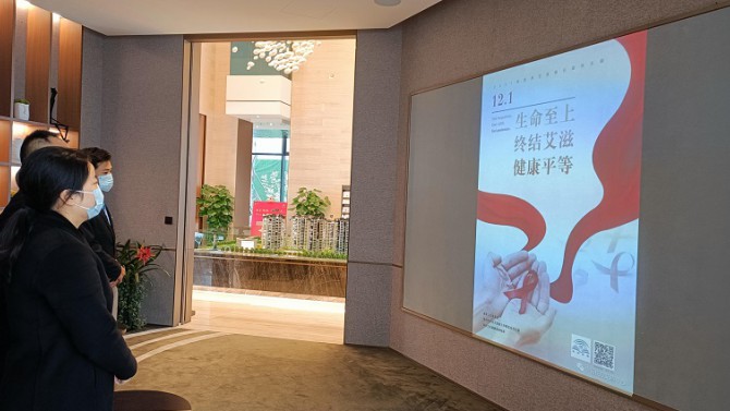 生命至上 終結艾滋 健康平等--置業公司開展“防艾”宣傳教育活動