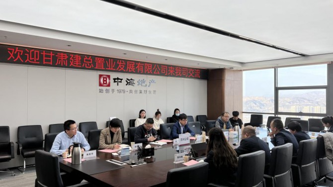 置業(yè)公司成本管理部、方案設(shè)計(jì)部赴中海地產(chǎn)蘭州公司交流座談