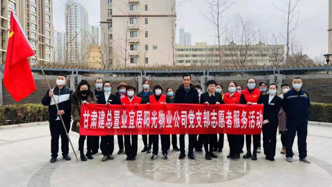 “弘揚雷鋒精神、踐行志愿服務”  ---物業公司黨支部組織開展學雷鋒  便民服務主題黨日活動
