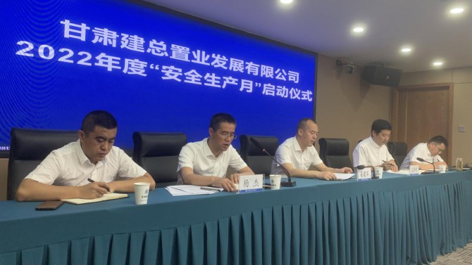 置業公司2022年度“安全生產月”活動啟動儀式順利舉行