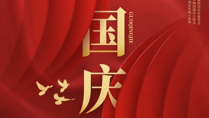 【喜迎二十大，奮進新征程】 美麗中國走起來 ——迎國慶、慶華誕，公司團委獻禮祖國  ?