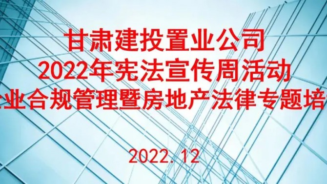 ”弘揚憲法精神，樹立憲法權威 “公司開展憲法宣傳周系列活動