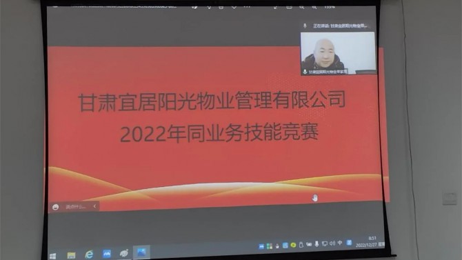 物業公司開展2022年度物業管理同業務勞動競賽