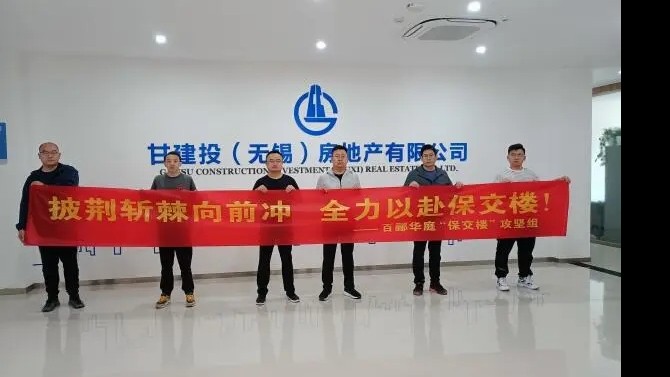 【“三抓三促”在行動】公司上下一盤棋 全力以赴保交樓———百酈華庭項目“保交樓”攻堅行動啟動！