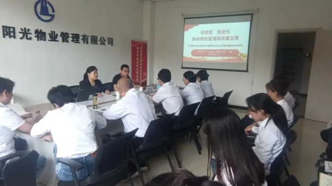 【主題教育】學思想、強黨性，推動物業管理高質量發展 ---孫靜在物業公司黨支部進行主題教育 專題黨課輔導