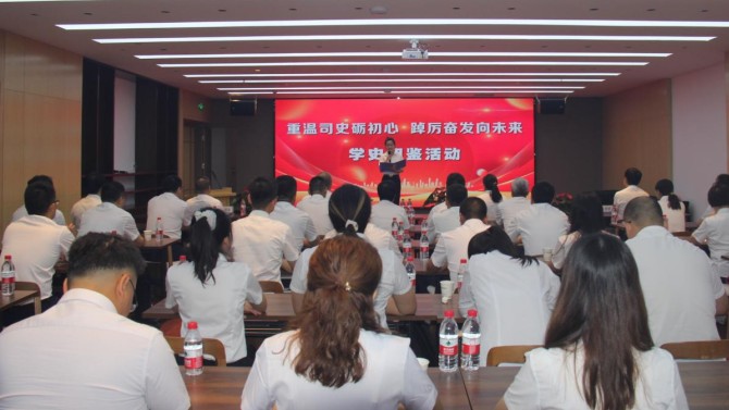 置業公司工會開展“重溫司史礪初心 踔厲奮發向未來 ”學史明鑒活動