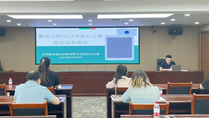 公司舉辦2023年度辦公室綜合業務培訓
