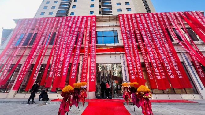 【開業盛世，好禮放送】商貿公司百酈優選生活超市百酈天香店盛大開業
