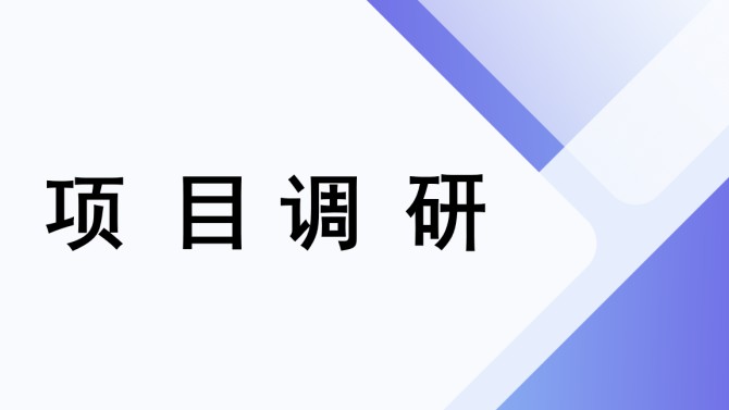 石磊一行調研百酈宜居商服公司