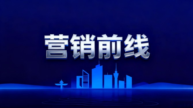 【營銷前線】精準施策激活市場創新營銷鞏固基本盤——百酈華庭雙節黃金周實現品牌口碑雙豐收