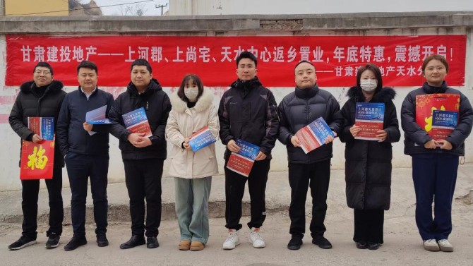返鄉置業季，天水分公司鄉鎮拓客行動中